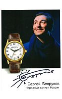 Механические с автоподзаводом Слава "ГАЛЕРЕЯ СЛАВЫ" логотип автограф С.Безруков 1499151/300-8215 фото