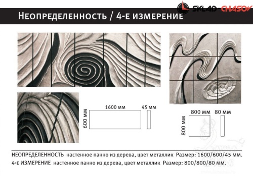 Настенное панно "Неопределенность" фото фото 5