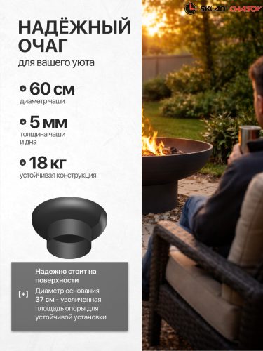 Костровая чаша Классик 60 фото фото 2