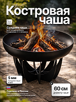 Костровая чаша Классик лепесток высокий 60 фото