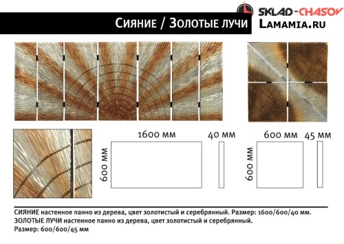 Дизайнерское панно "Золотые лучи" фото фото 2