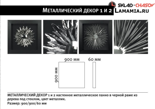 Панно "Металлический декор - 1" фото фото 2