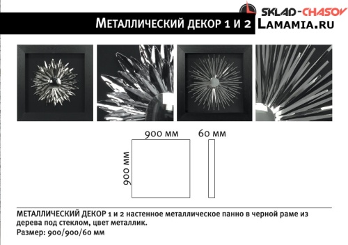 Панно "Металлический декор - 1" фото фото 2