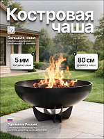 Костровая чаша Факел Классик лепесток низкий 80 фото