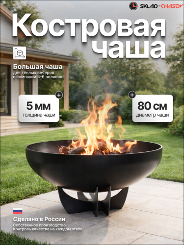 Костровая чаша Факел Классик лепесток низкий 80 фото
