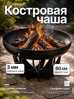 Костровая чаша Факел Классик лепесток высокий 60 (сталь 3мм) фото