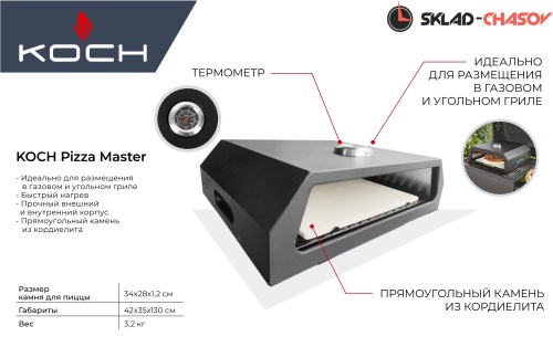 Печь для пиццы KOCH PIZZA MASTER аксессуар фото