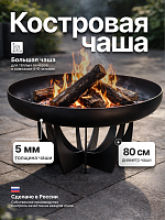Костровая чаша Факел Классик лепесток высокий 80 фото