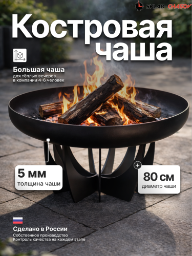 Костровая чаша Факел Классик лепесток высокий 80 фото