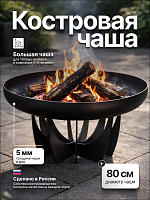 Костровая чаша Классик лепесток высокий 80 фото