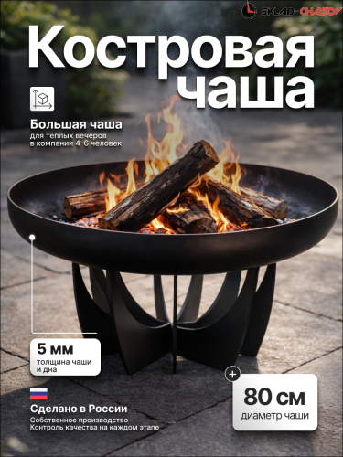 Костровая чаша Классик лепесток высокий 80 фото