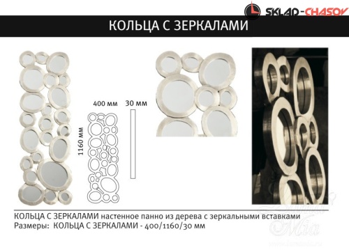 Настенное панно "Кольца с зеркалами" фото фото 2