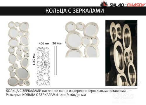 Настенное панно "Кольца с зеркалами" фото фото 2