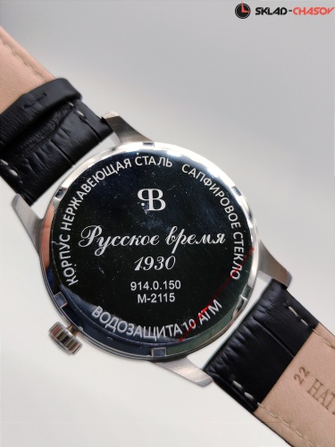 Часы "Русское время" 9140150кк кварцевые фото фото 6