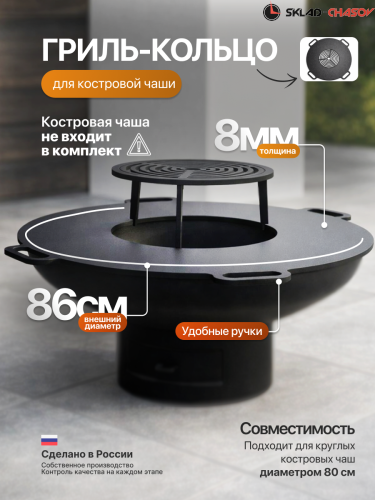 Гриль кольцо Факел на костровую чашу 80 фото