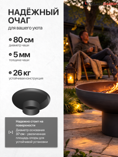 Костровая чаша Факел Классик 80 фото фото 2