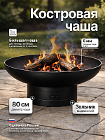 Костровая чаша Классик с зольником 80 фото