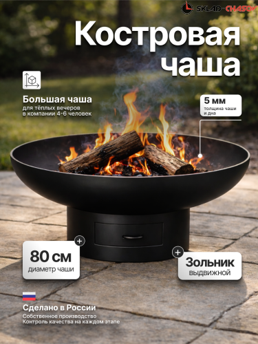 Костровая чаша Классик с зольником 80 фото