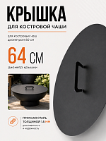 Круглая крышка Факел для костровой чаши (очага) | Диаметр 64 см | Термостойкая покраска фото