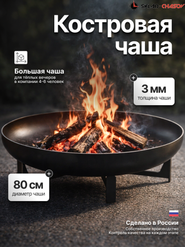 Костровая чаша Факел крест большой 80 (сталь 3мм) фото