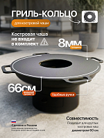 Гриль кольцо Факел на костровую чашу 60 фото
