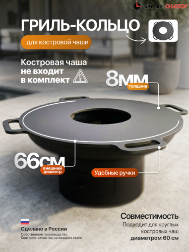 Гриль кольцо Факел на костровую чашу 60 фото