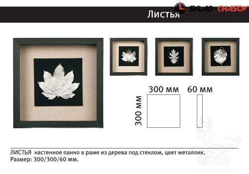 Настенное панно "Листья 4" фото фото 2