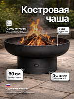 Костровая чаша Классик с зольником 60 фото