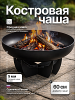 Костровая чаша Классик лепесток низкий 60 фото