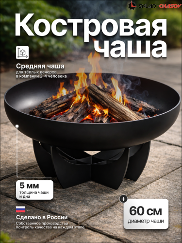 Костровая чаша Классик лепесток низкий 60 фото