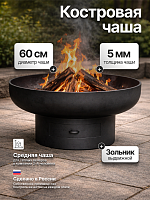 Костровая чаша Факел Классик с зольником 60 фото