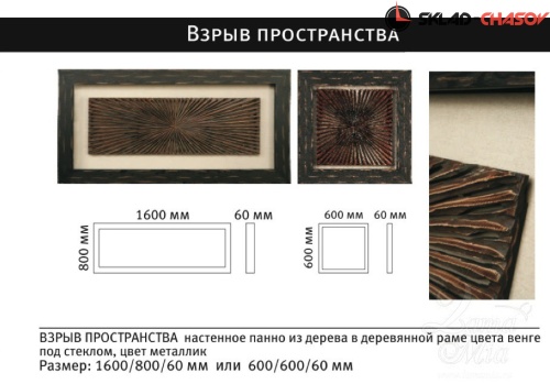 Настенное панно "Взрыв пространства" (малый) фото фото 3