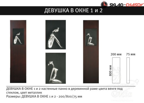 Настенное панно "Девушка в окне 1" фото фото 2