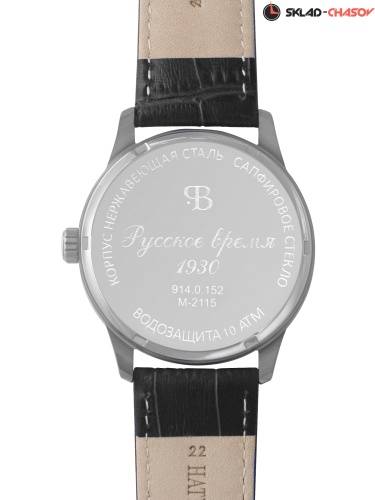 Часы "Русское время" 9140152кк кварцевые фото фото 8