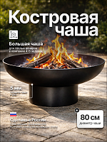Костровая чаша Классик 80 фото