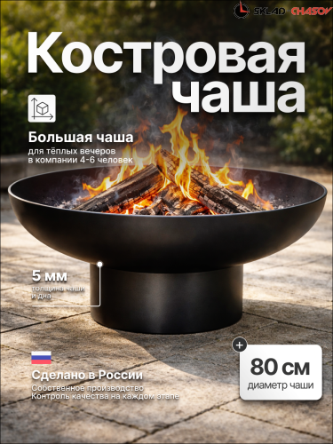 Костровая чаша Классик 80 фото