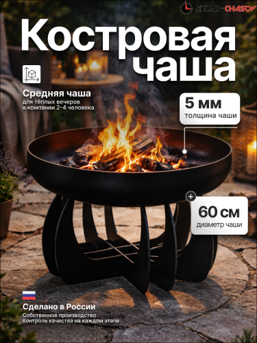 Костровая чаша Факел Лепесток высокий выпуклый 60 фото