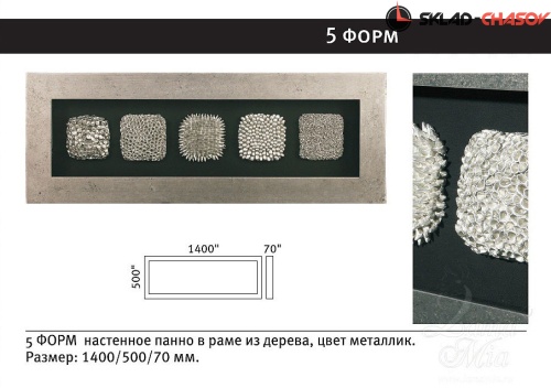 Настенное панно "5 форм" фото фото 3