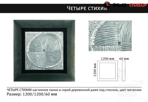 Настенное панно "Четыре стихии" фото фото 2