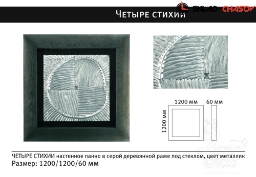 Настенное панно "Четыре стихии" фото фото 2