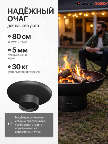 Костровая чаша Классик с зольником 80 фото фото 2