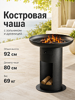 Костровая чаша «Факел Подиум» 80 см (сталь 5 мм) с дровницей и зольником фото
