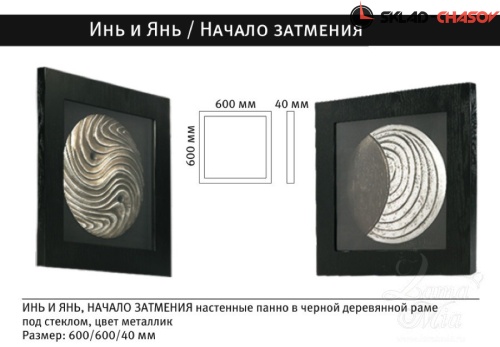 Настенное панно "Инь и Янь" фото фото 2