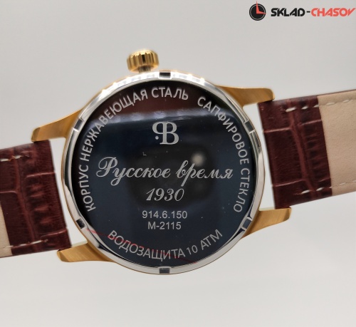 Часы "Русское время" 9146150кк кварцевые фото фото 7