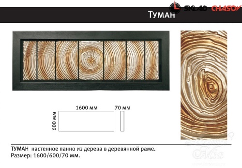 Настенное панно "Туман" фото фото 4