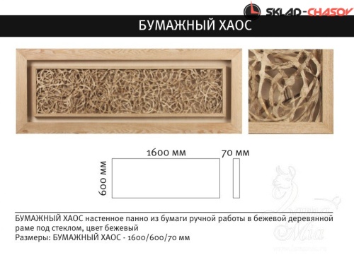 Настенное панно "Бумажный хаос" фото фото 3