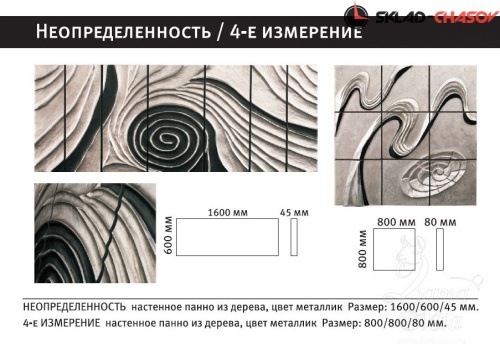 Настенное панно "4-е измерение" фото фото 4