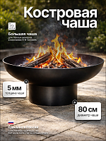 Костровая чаша Факел Классик 80 фото