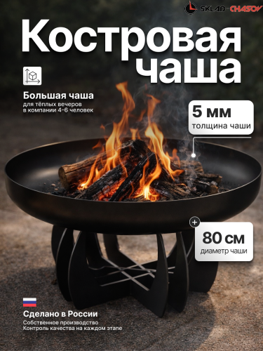 Костровая чаша Факел Лепесток высокий выпуклый 80 фото