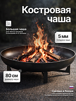Костровая чаша Факел крест большой 80 фото